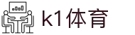 k1体育 - 十年品牌 值得信赖"